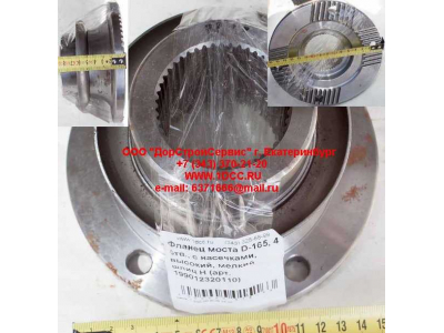 Фланец моста D-165, 4 отв., с насечками, высокий, мелкий шлиц H HOWO (ХОВО) RHAZ9112320110 фото 1 Москва