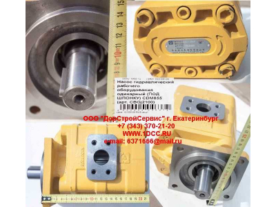 Насос гидравлический рабочего оборудования одинарный (под шпонку) CDM855 Lonking CDM (СДМ) CBGj2100 фото 1 Москва