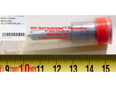 Распылитель форсунки DLLA158P729 Lonking CDM (СДМ) DLLA158P729 фото 1 Москва