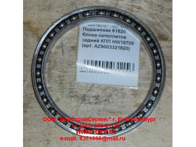 Подшипник 61820 блока сателлитов задний КПП HW18709 КПП (Коробки переключения передач) AZ9003321820 фото 1 Москва
