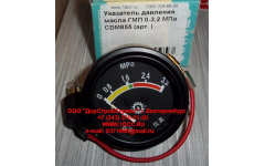 Указатель давления масла ГМП 0-3,2 МПа CDM855 фото Москва