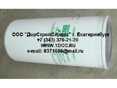 Фильтр топливный (тонк. очистки) H3 HOWO (ХОВО) VG1540080012 (WK962/7)  фото 1 Москва